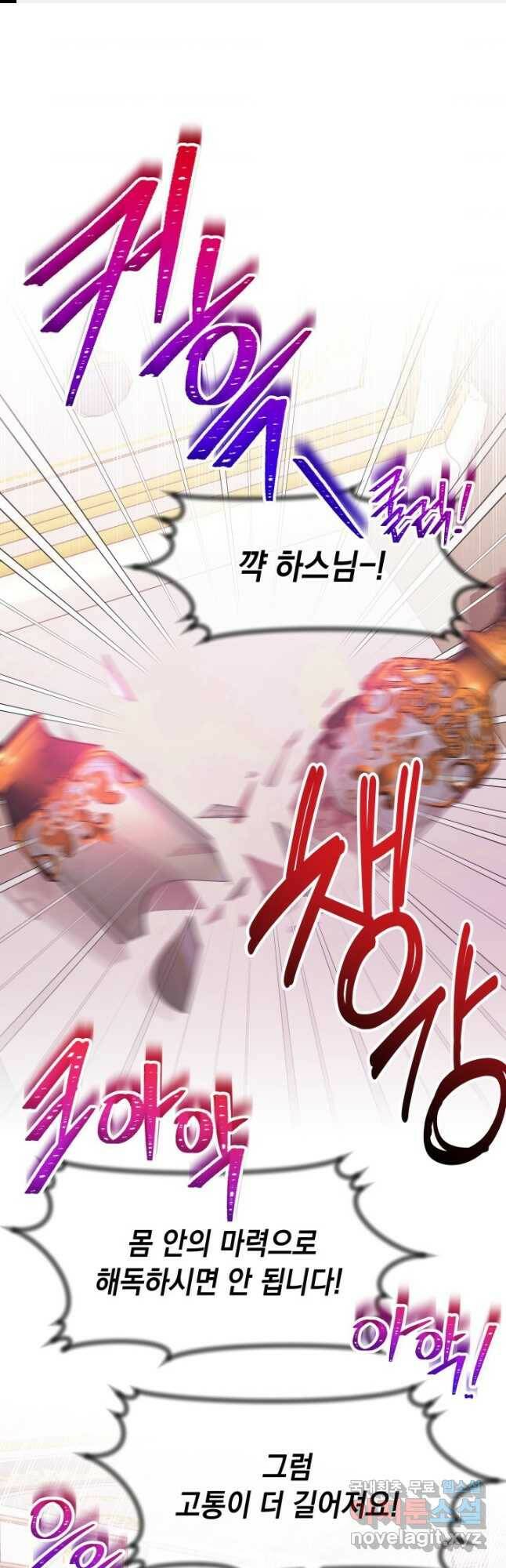 파멸의 공주님 79화 1