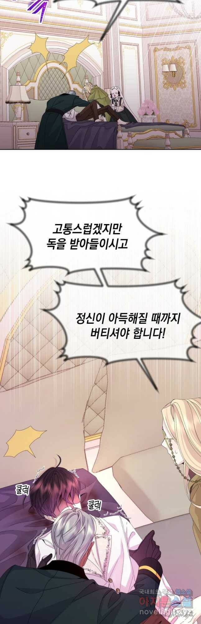 파멸의 공주님 79화 2