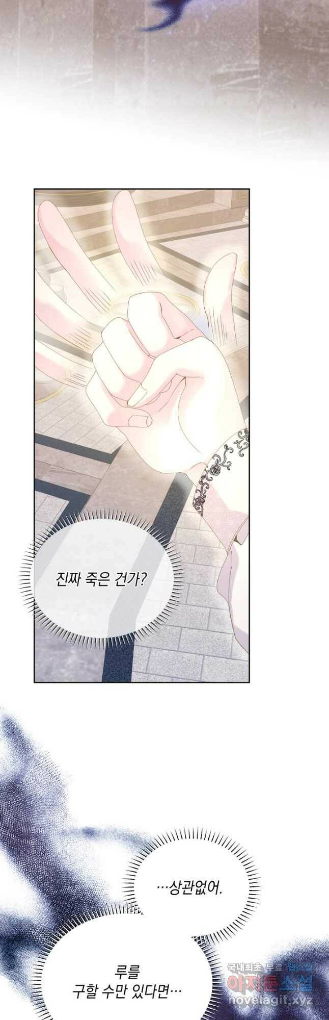 파멸의 공주님 79화 6