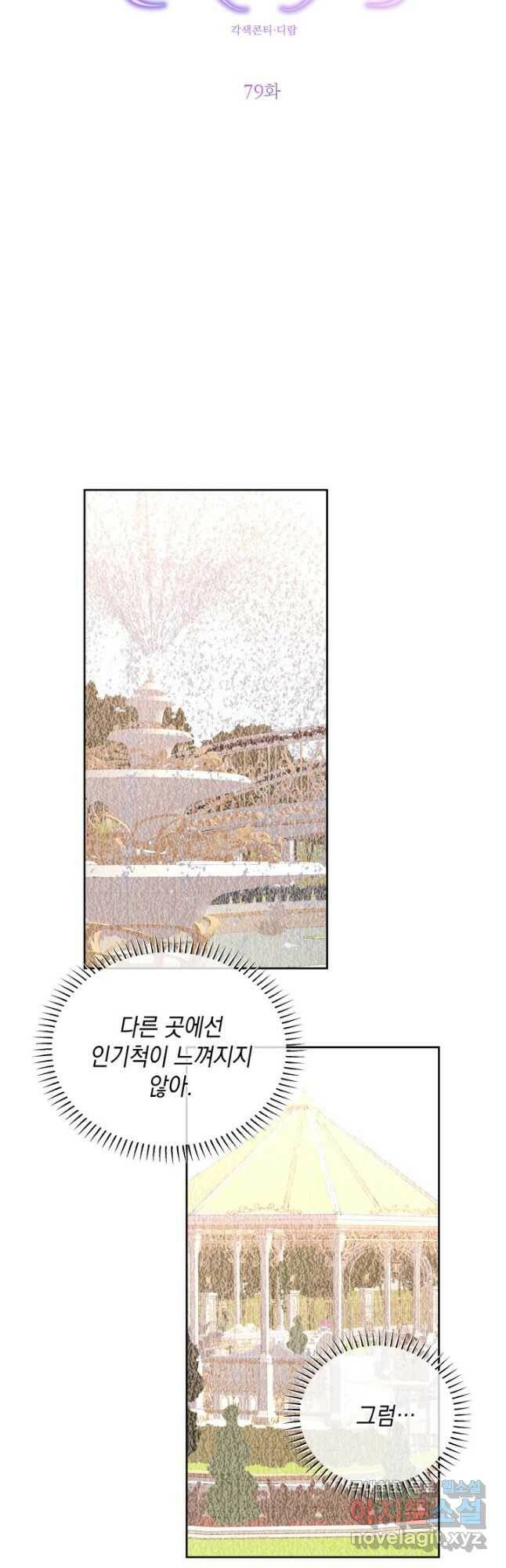 파멸의 공주님 79화 10