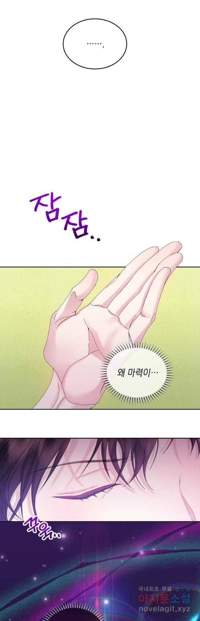 파멸의 공주님 79화 12