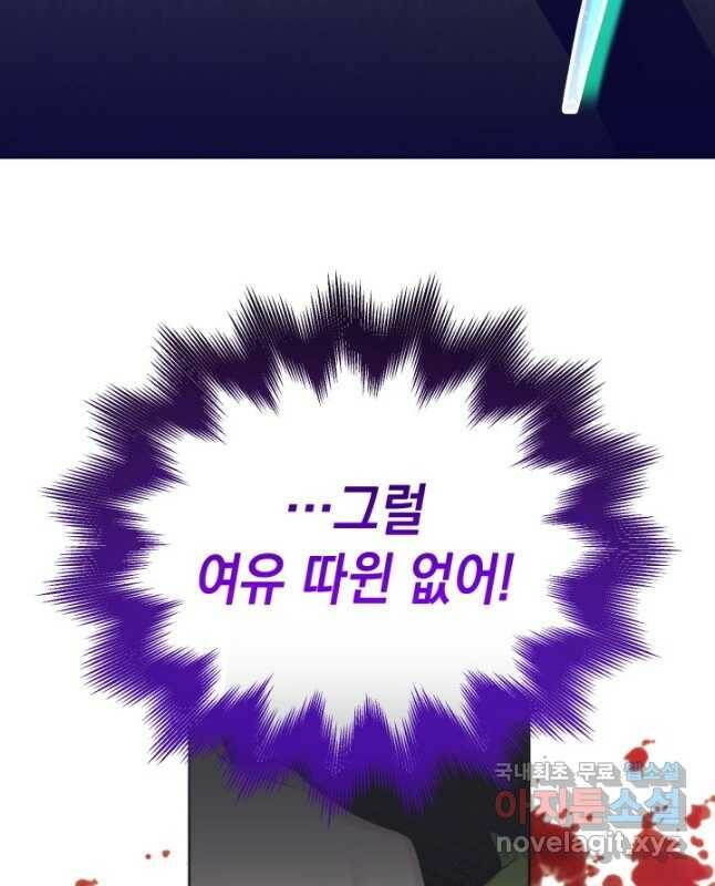 파멸의 공주님 79화 15