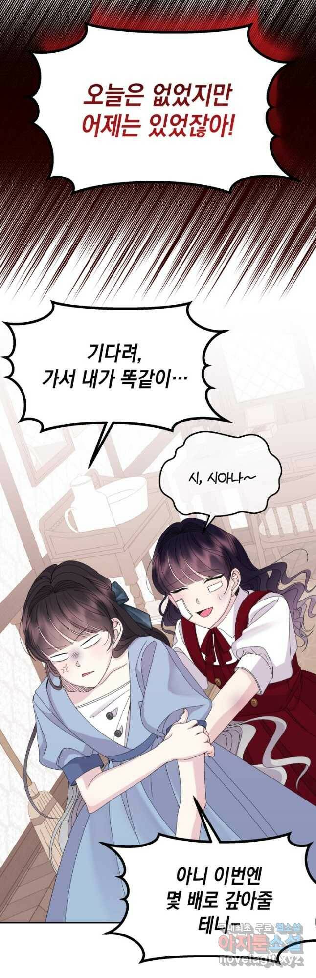 파멸의 공주님 79화 21