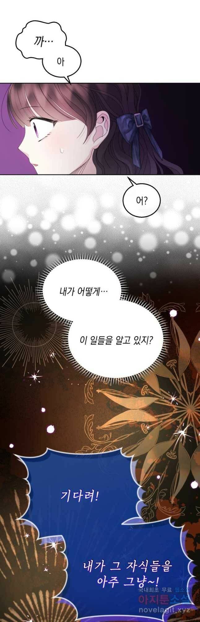 파멸의 공주님 79화 22