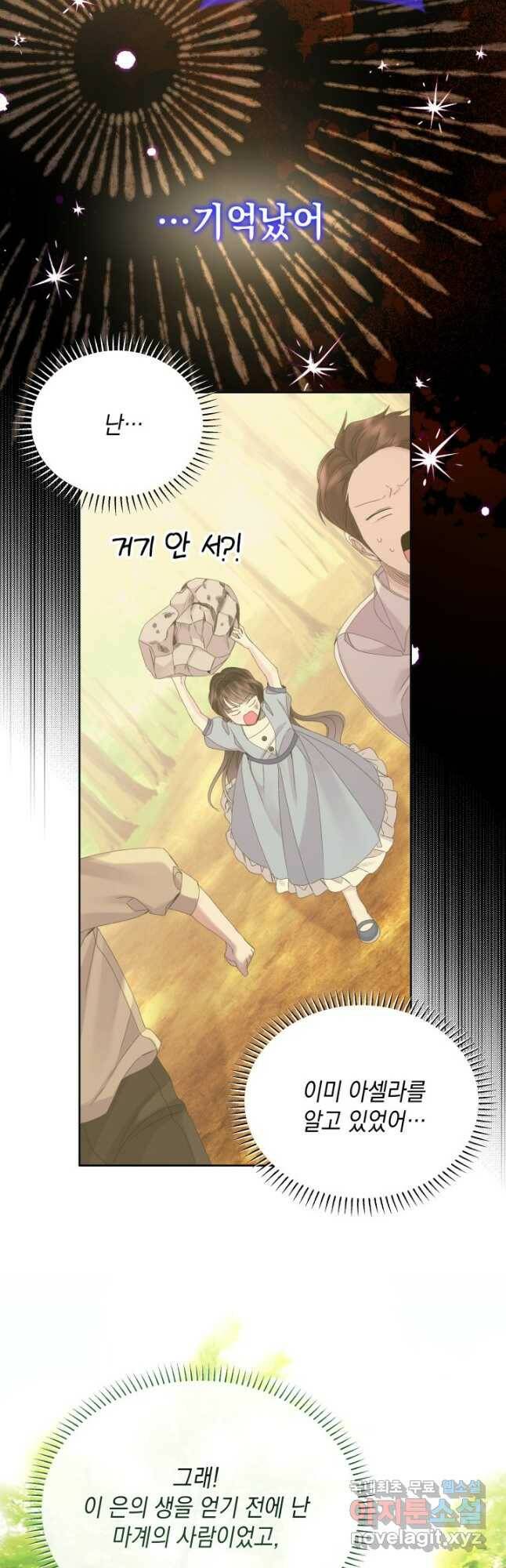 파멸의 공주님 79화 23