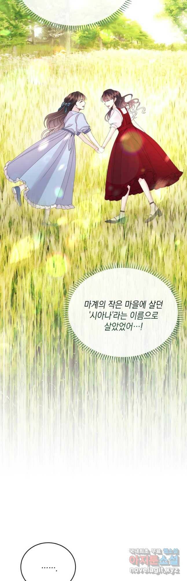 파멸의 공주님 79화 24