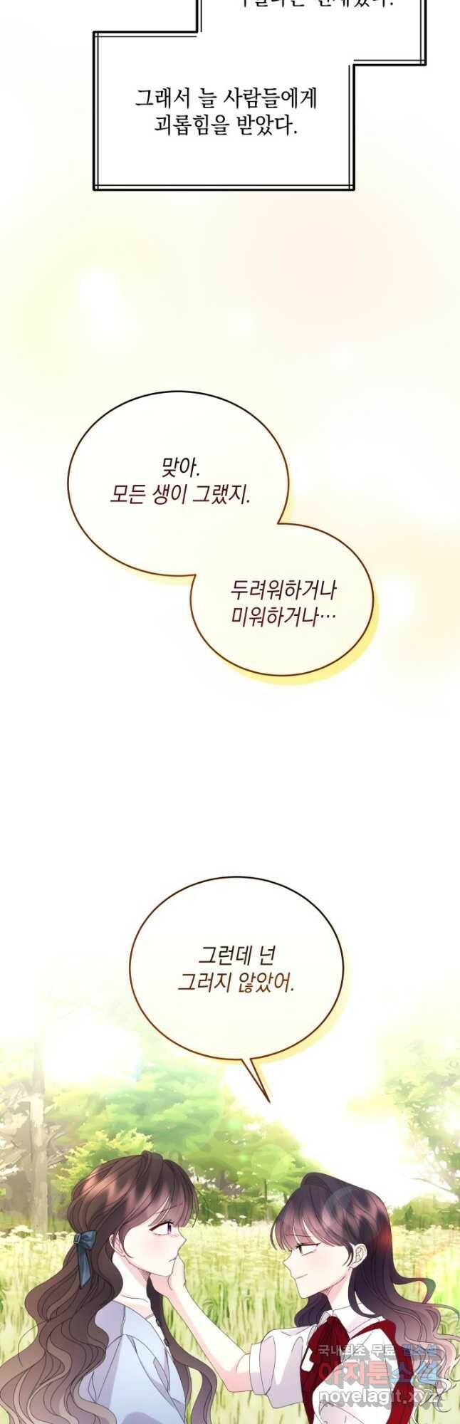 파멸의 공주님 79화 27
