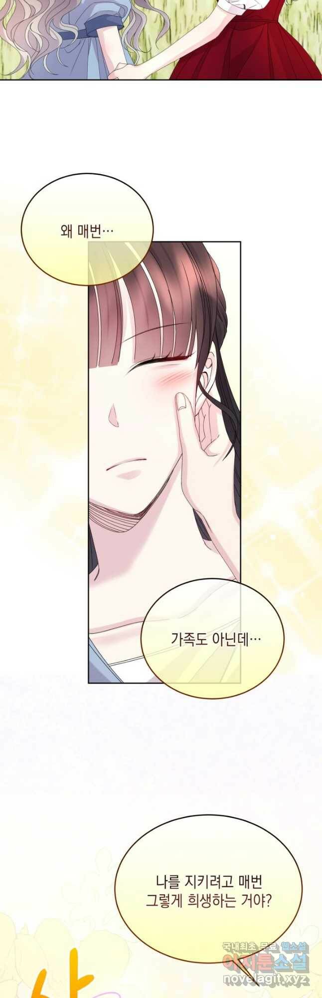 파멸의 공주님 79화 28