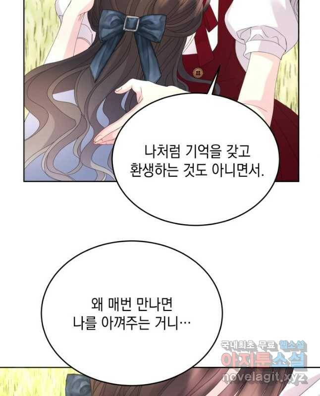 파멸의 공주님 79화 30