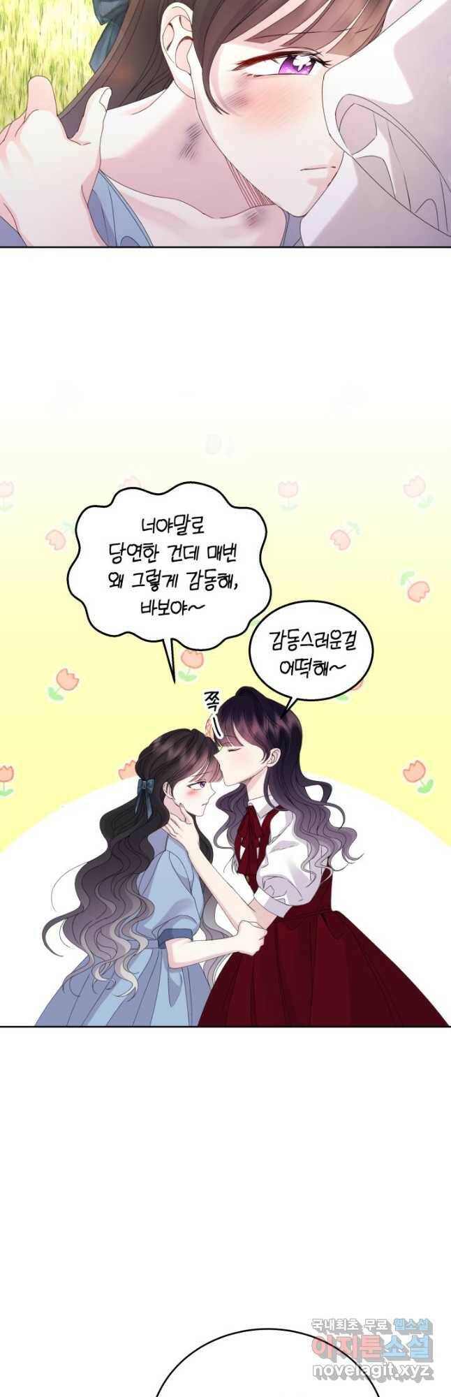 파멸의 공주님 79화 31