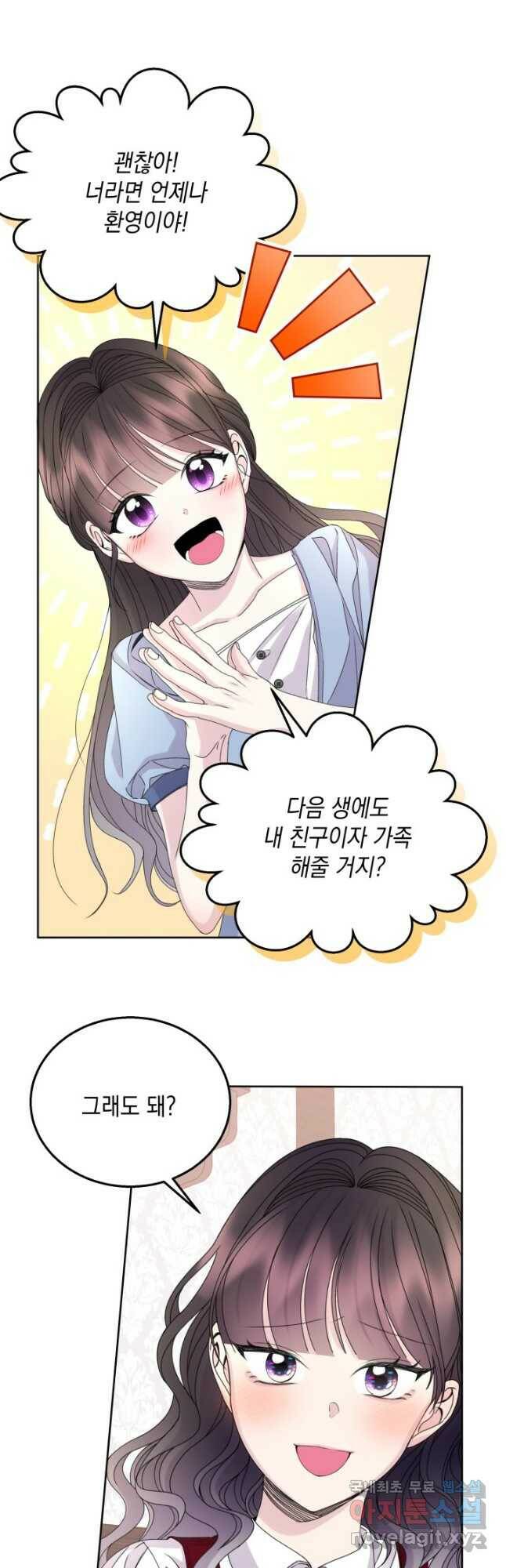 파멸의 공주님 79화 33