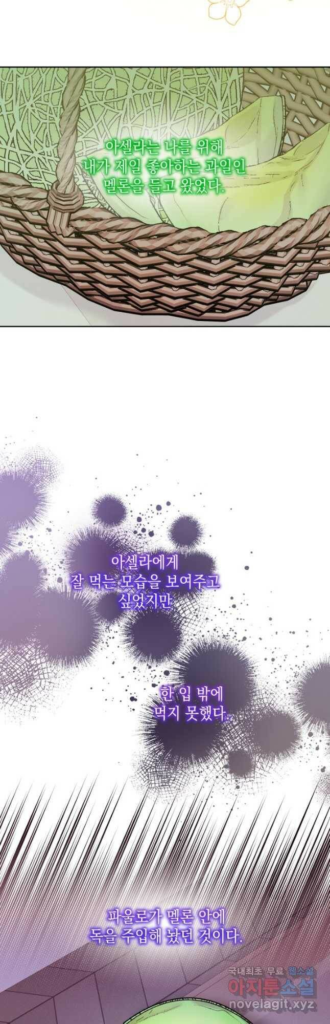 파멸의 공주님 79화 35