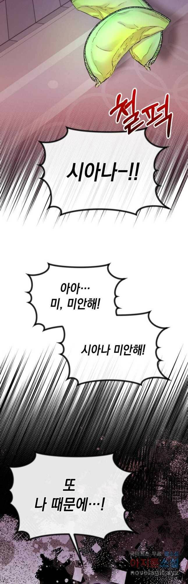 파멸의 공주님 79화 36