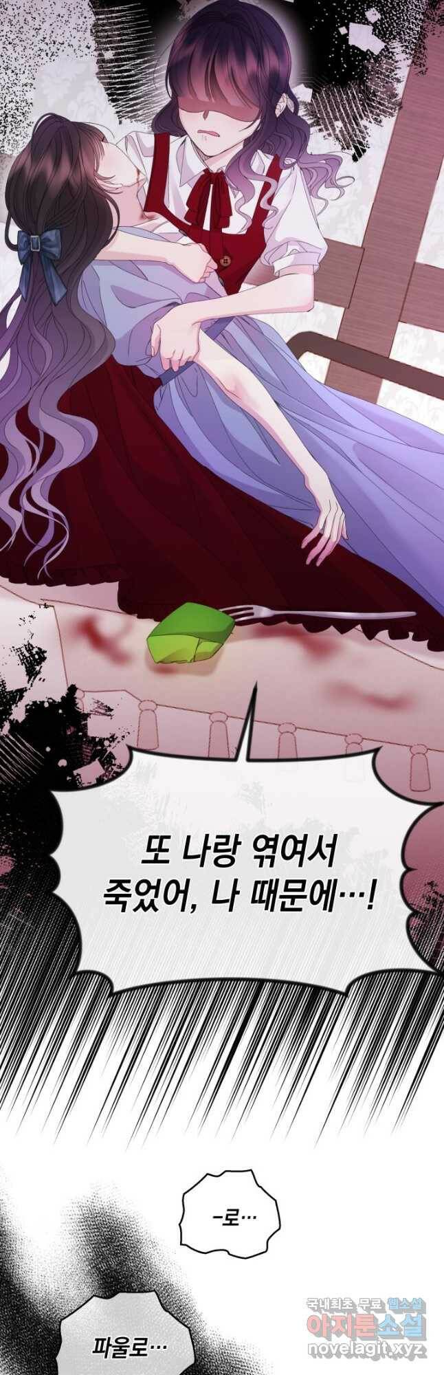 파멸의 공주님 79화 37