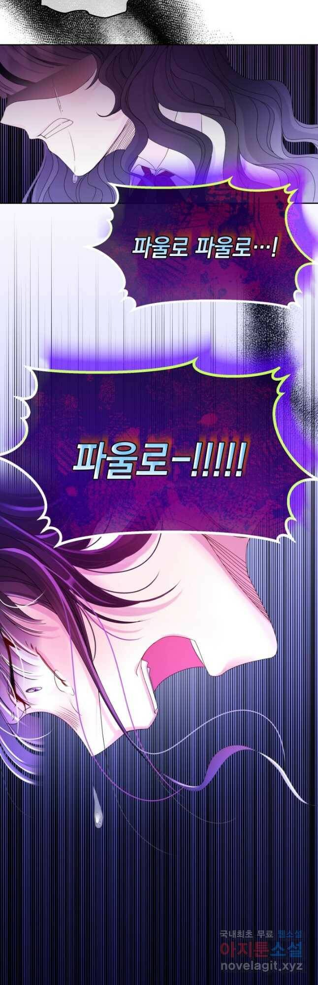 파멸의 공주님 79화 38