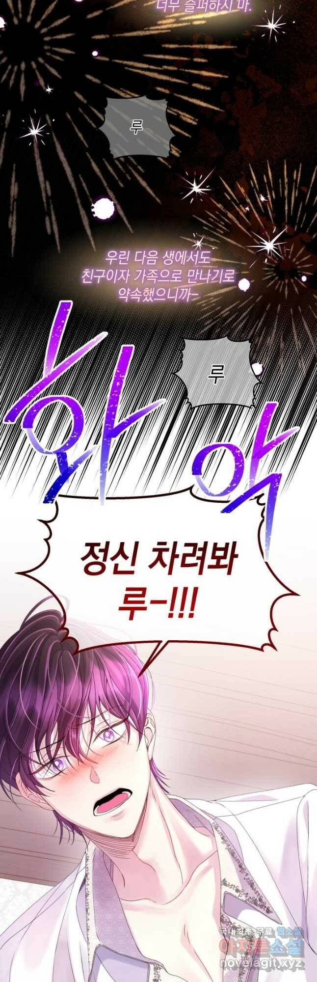 파멸의 공주님 79화 40