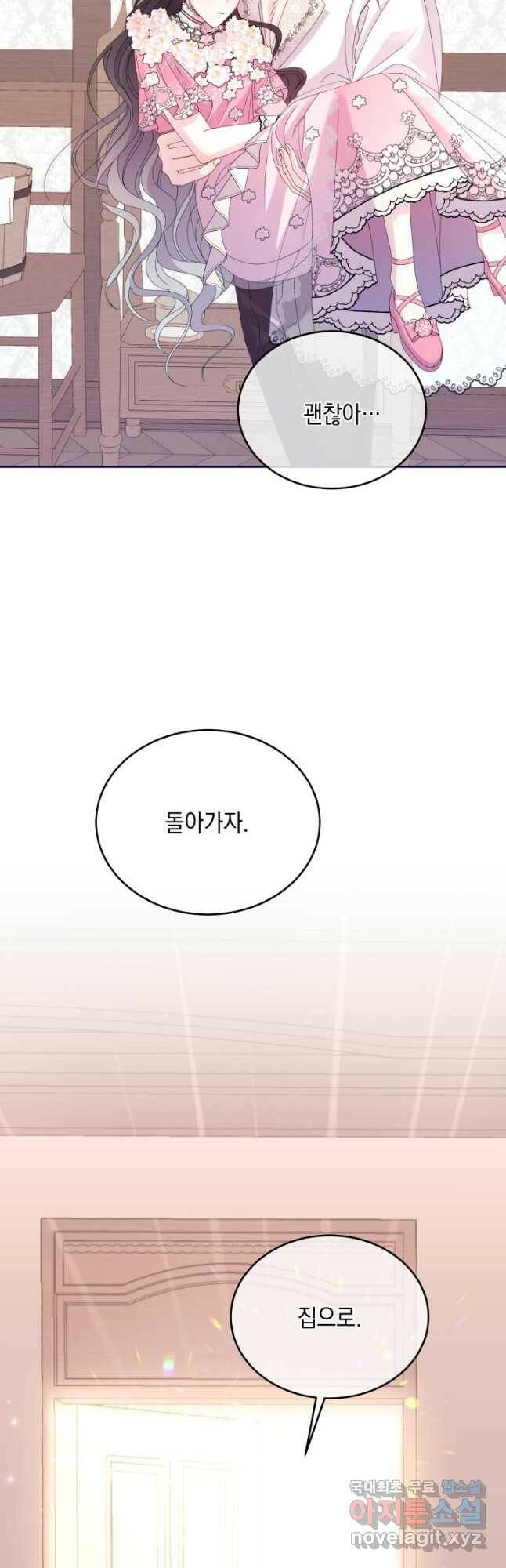 파멸의 공주님 79화 42