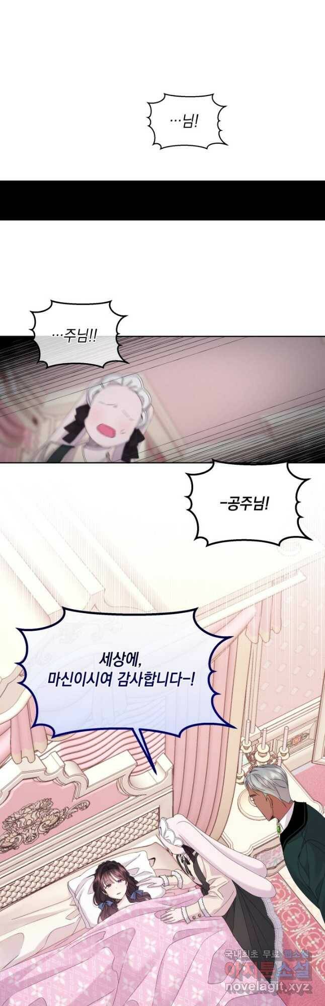 파멸의 공주님 79화 44