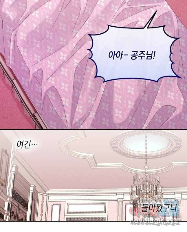 파멸의 공주님 79화 45