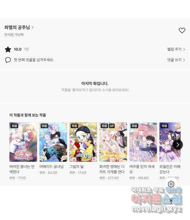 파멸의 공주님 79화 51