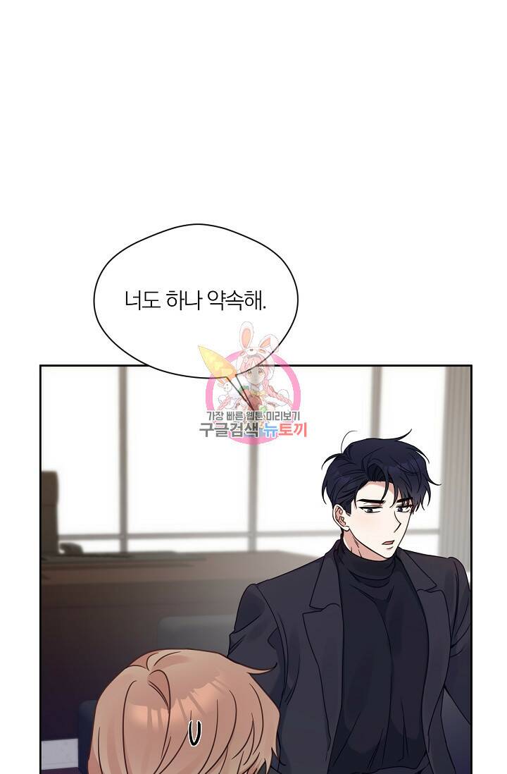 열애, 해줘요 (원제: 해줘요, 오빠) 23화 1