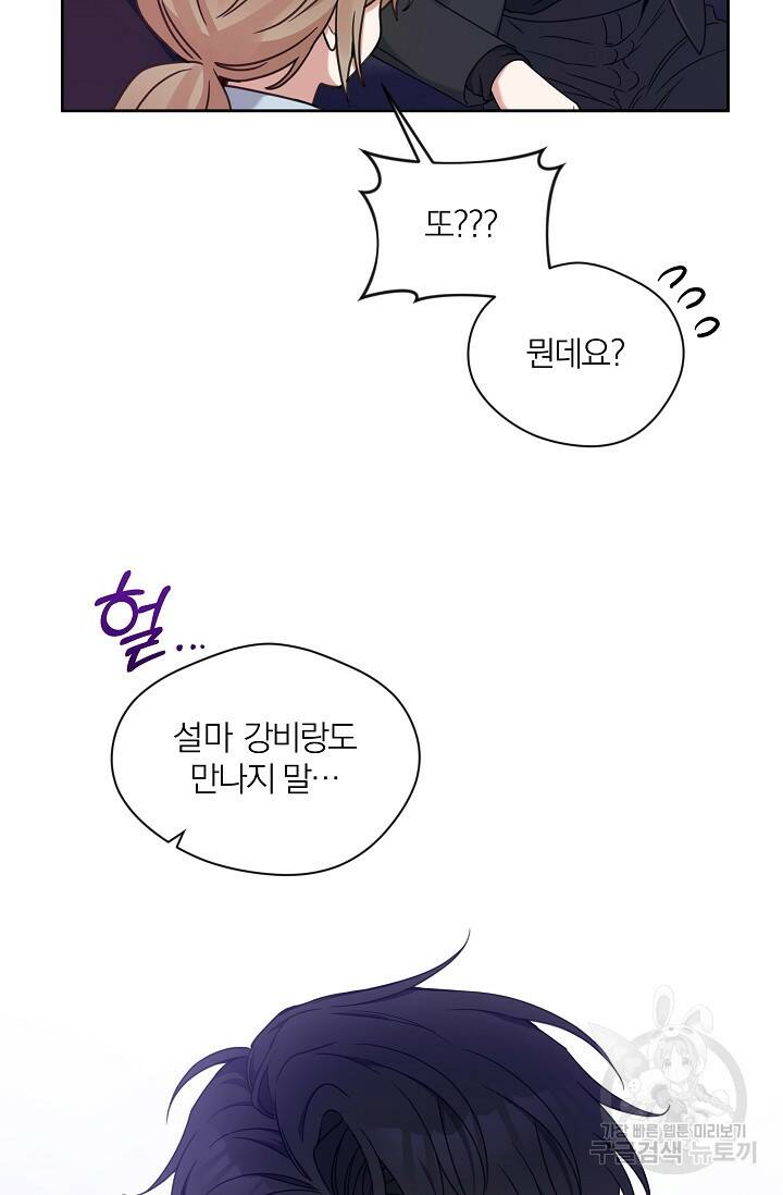 열애, 해줘요 (원제: 해줘요, 오빠) 23화 2