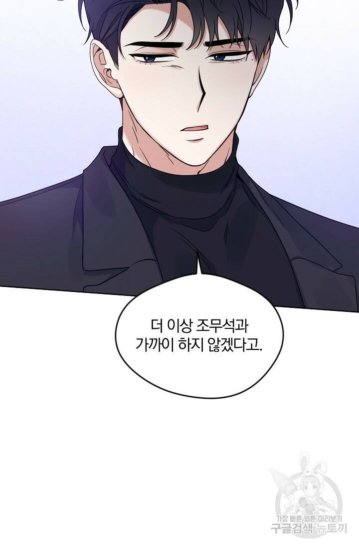 열애, 해줘요 (원제: 해줘요, 오빠) 23화 3