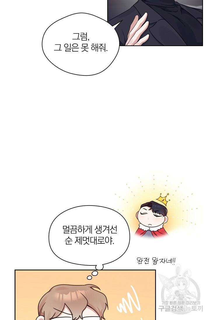 열애, 해줘요 (원제: 해줘요, 오빠) 23화 6