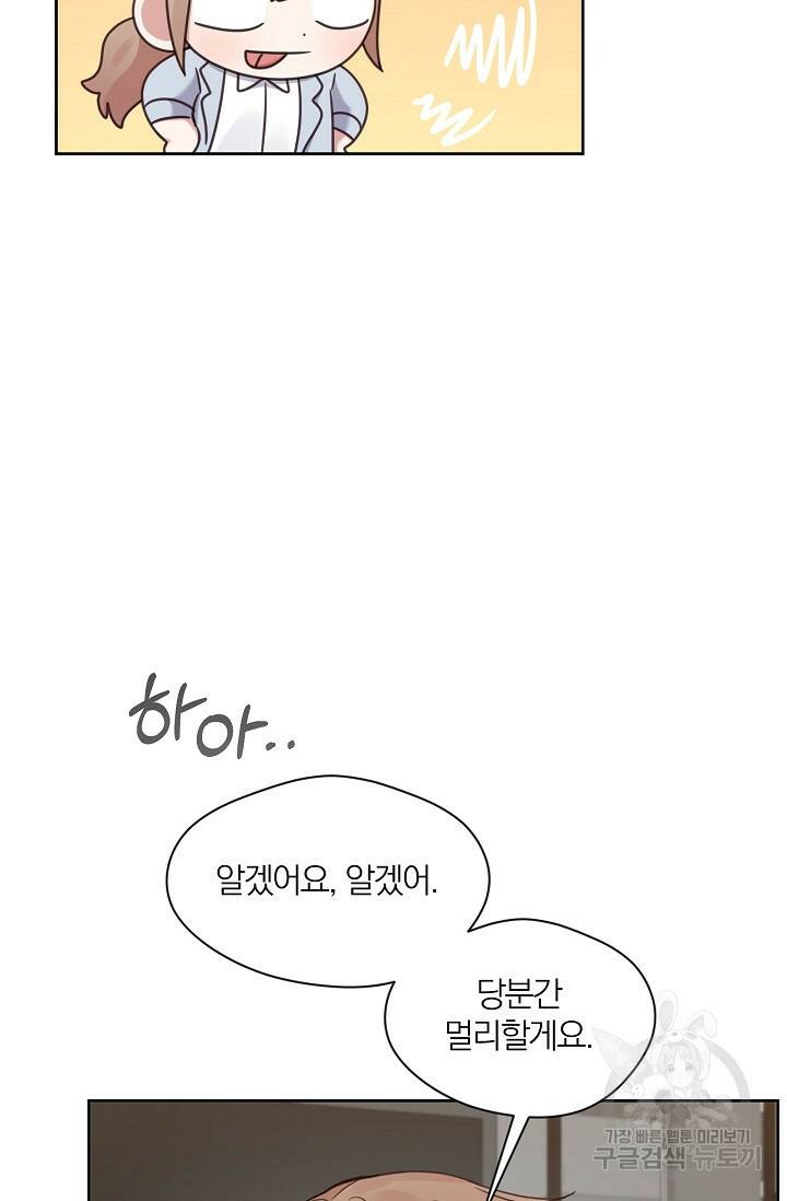 열애, 해줘요 (원제: 해줘요, 오빠) 23화 7