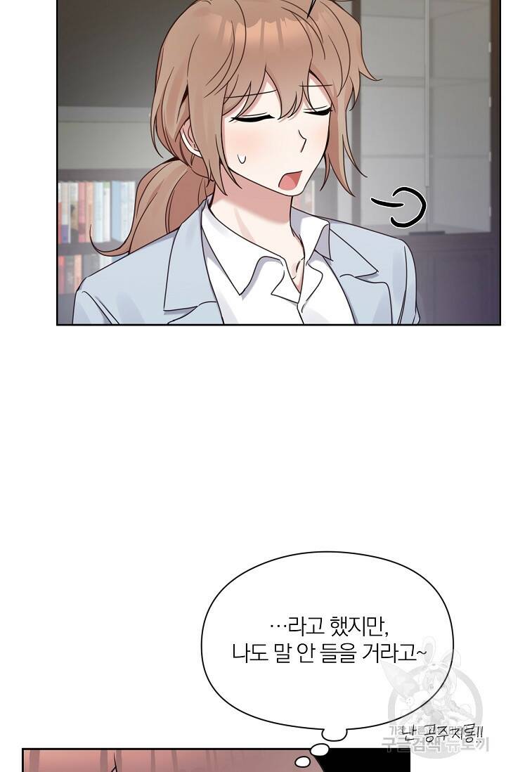 열애, 해줘요 (원제: 해줘요, 오빠) 23화 8