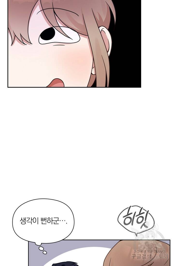 열애, 해줘요 (원제: 해줘요, 오빠) 23화 9