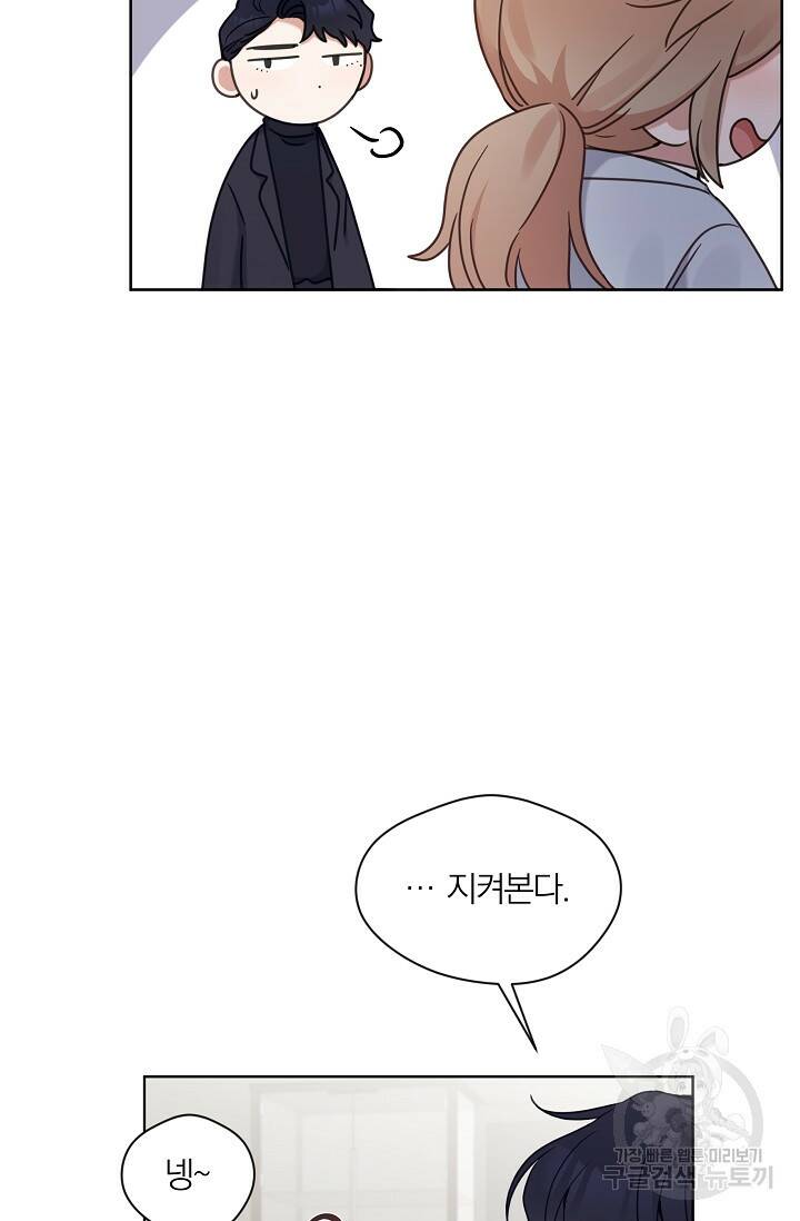 열애, 해줘요 (원제: 해줘요, 오빠) 23화 10