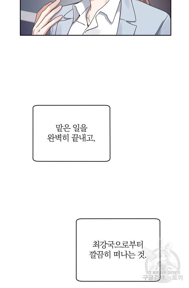 열애, 해줘요 (원제: 해줘요, 오빠) 23화 12
