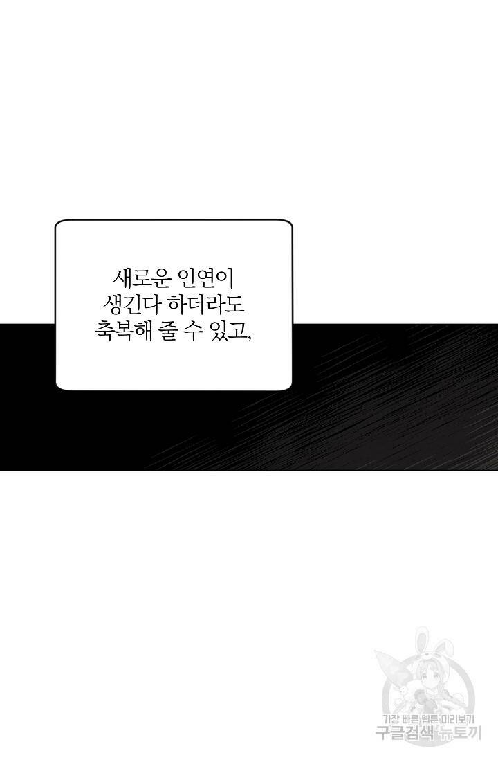 열애, 해줘요 (원제: 해줘요, 오빠) 23화 13