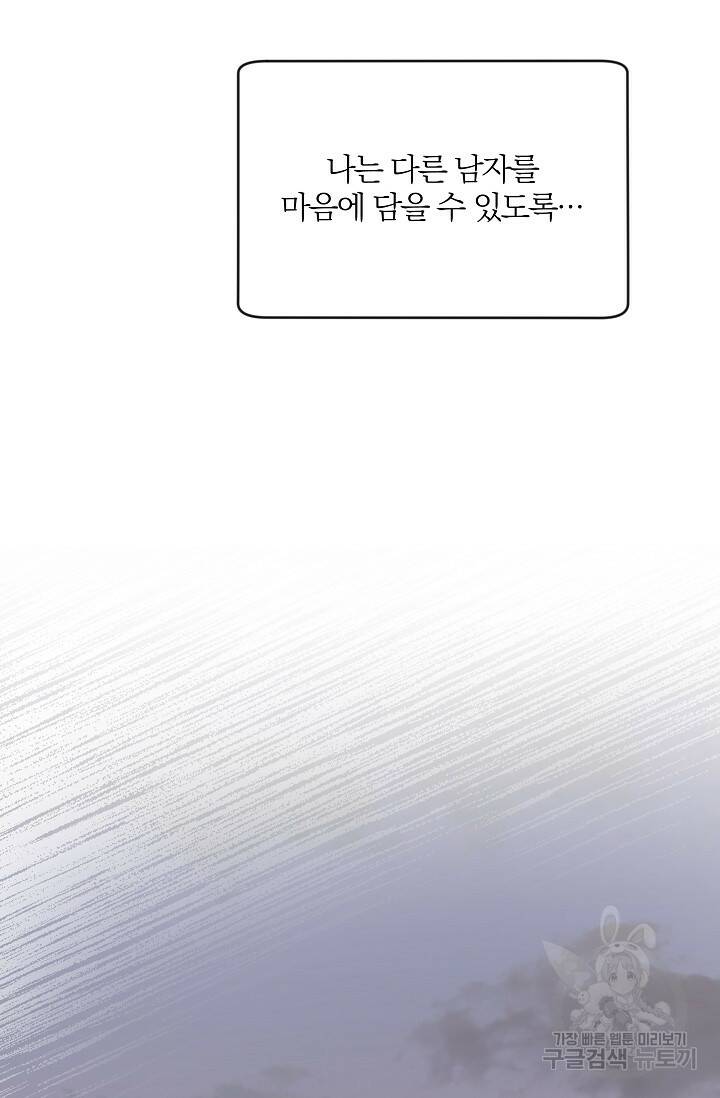 열애, 해줘요 (원제: 해줘요, 오빠) 23화 14