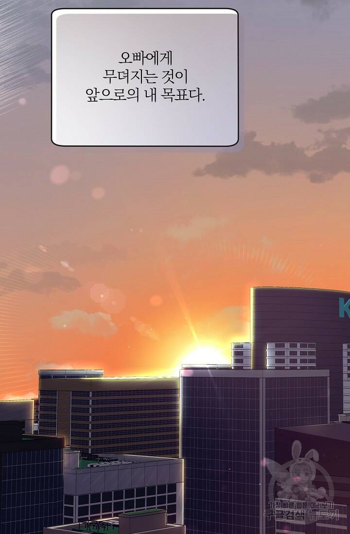 열애, 해줘요 (원제: 해줘요, 오빠) 23화 15