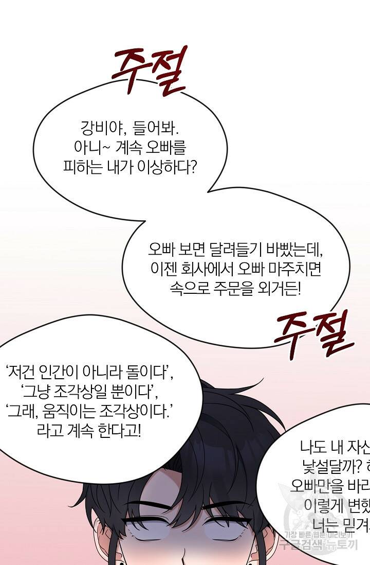 열애, 해줘요 (원제: 해줘요, 오빠) 23화 18