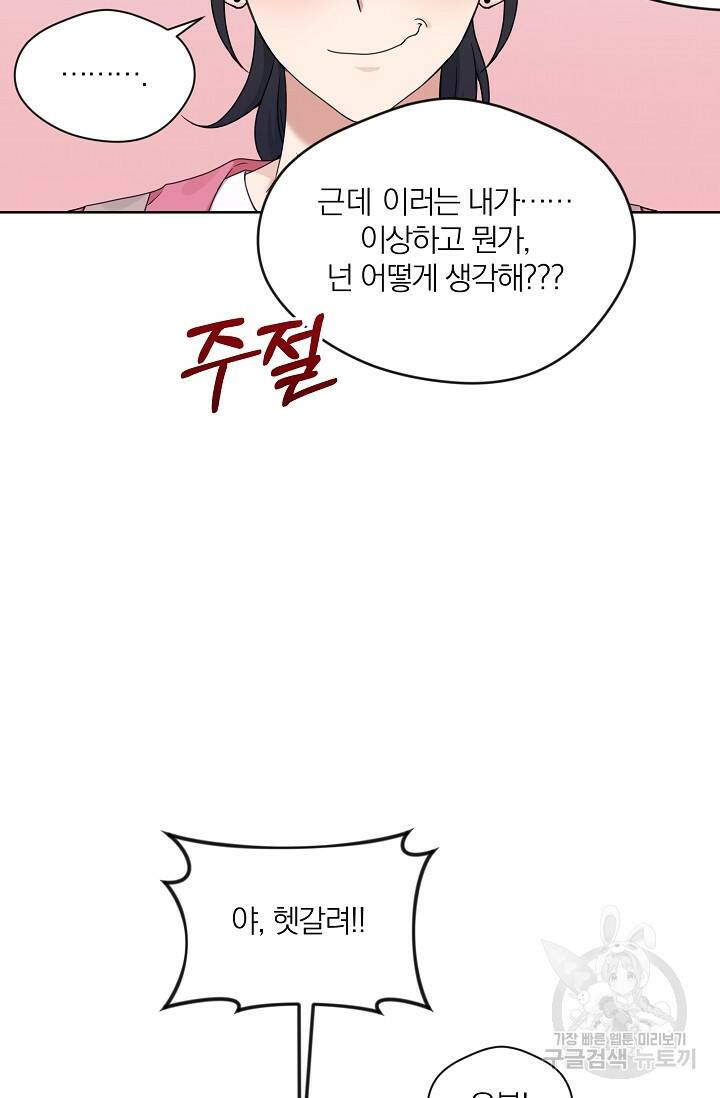 열애, 해줘요 (원제: 해줘요, 오빠) 23화 19