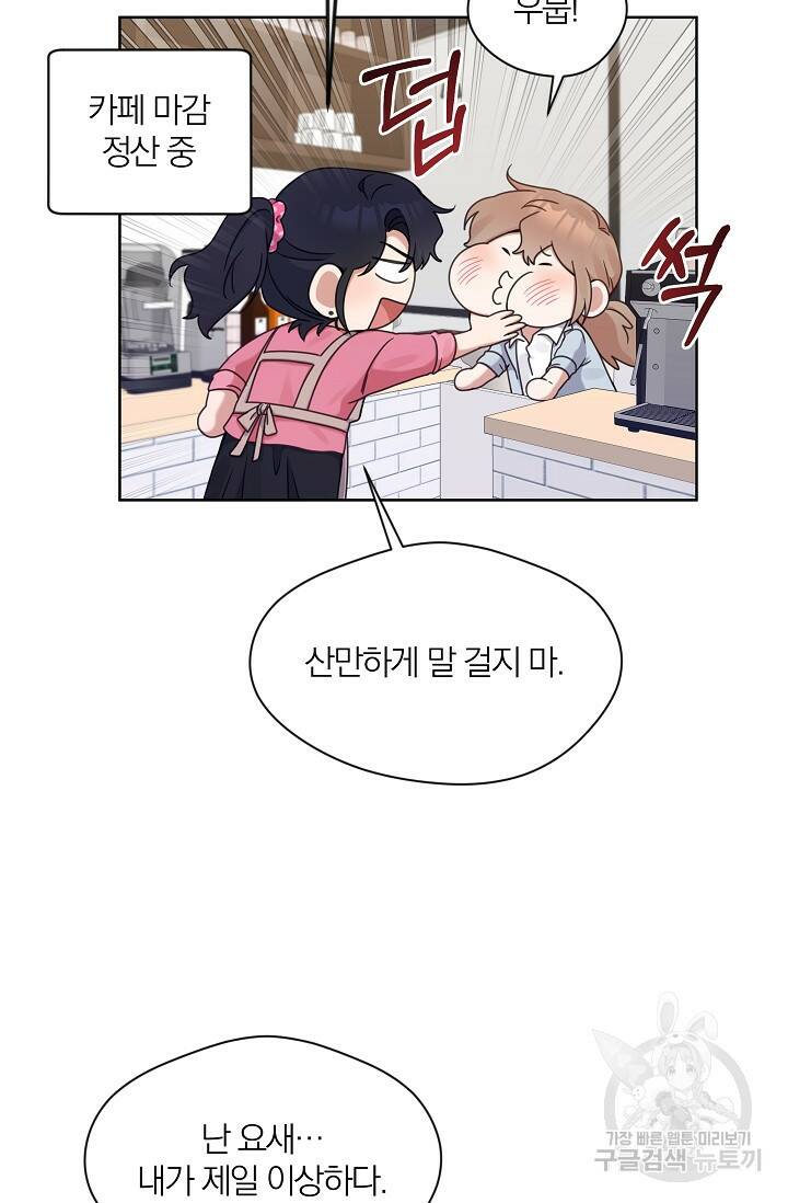 열애, 해줘요 (원제: 해줘요, 오빠) 23화 20