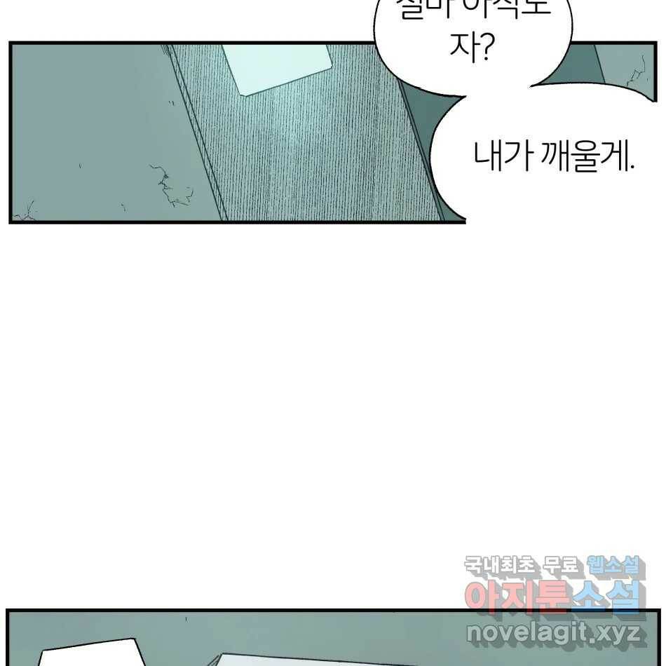 타락도시 16화 집착 (1) 2