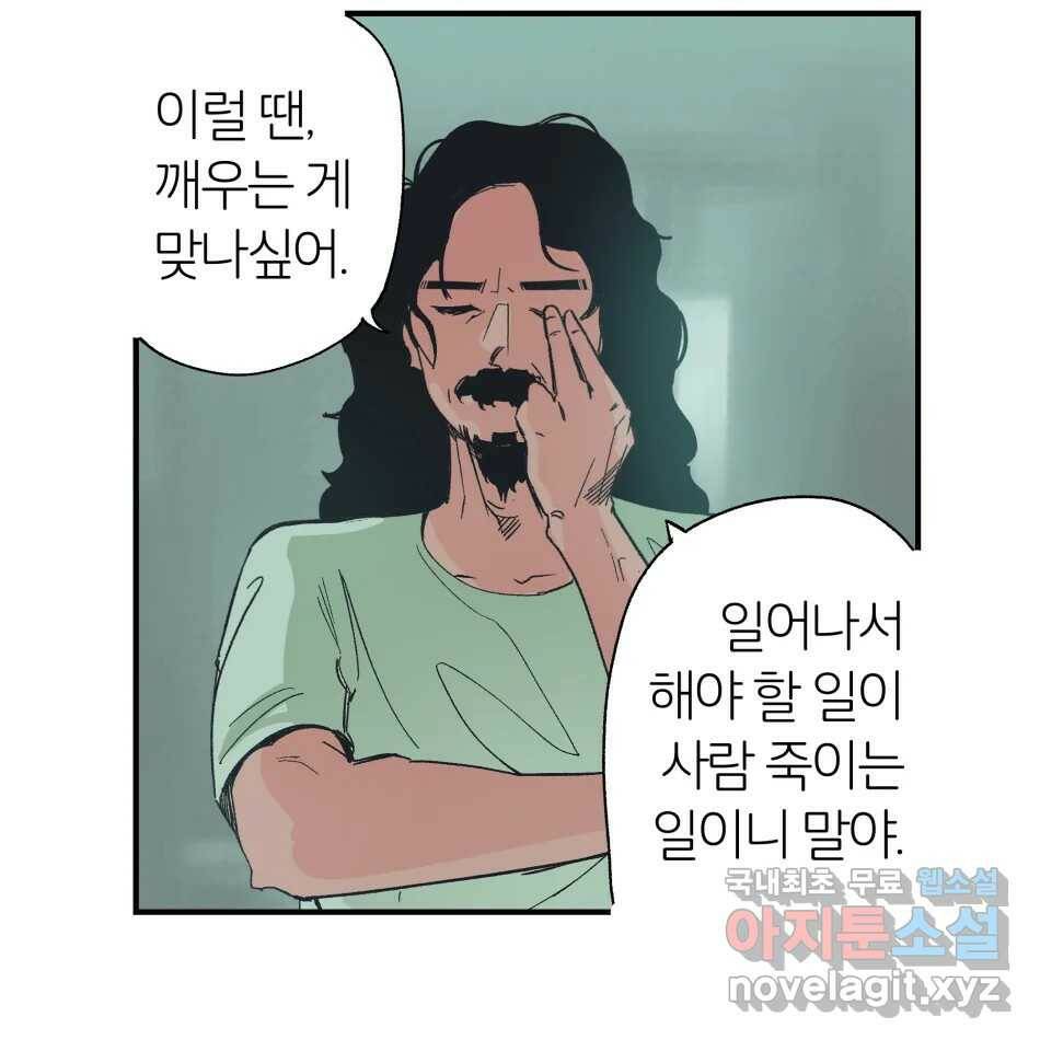 타락도시 16화 집착 (1) 4