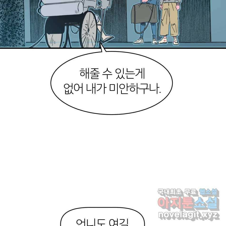 타락도시 16화 집착 (1) 12
