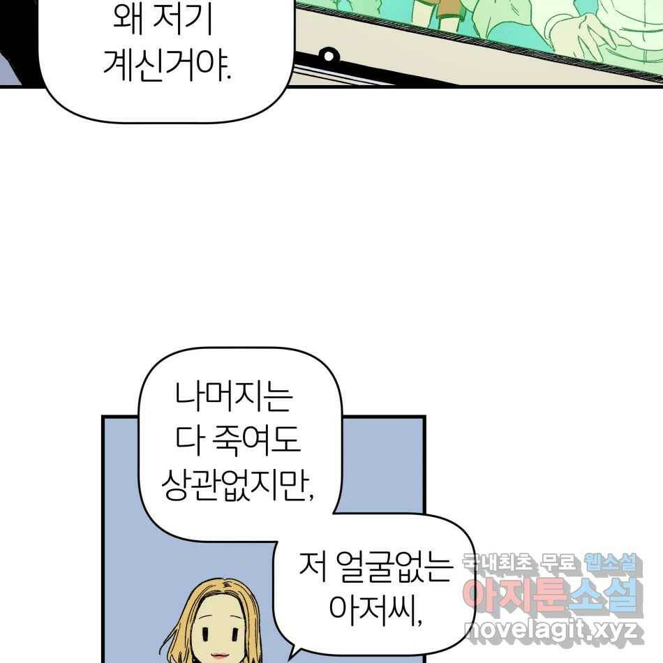 타락도시 16화 집착 (1) 39