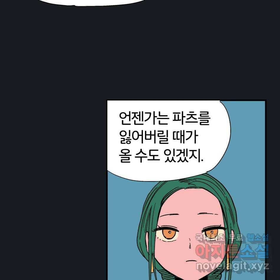 타락도시 16화 집착 (1) 47