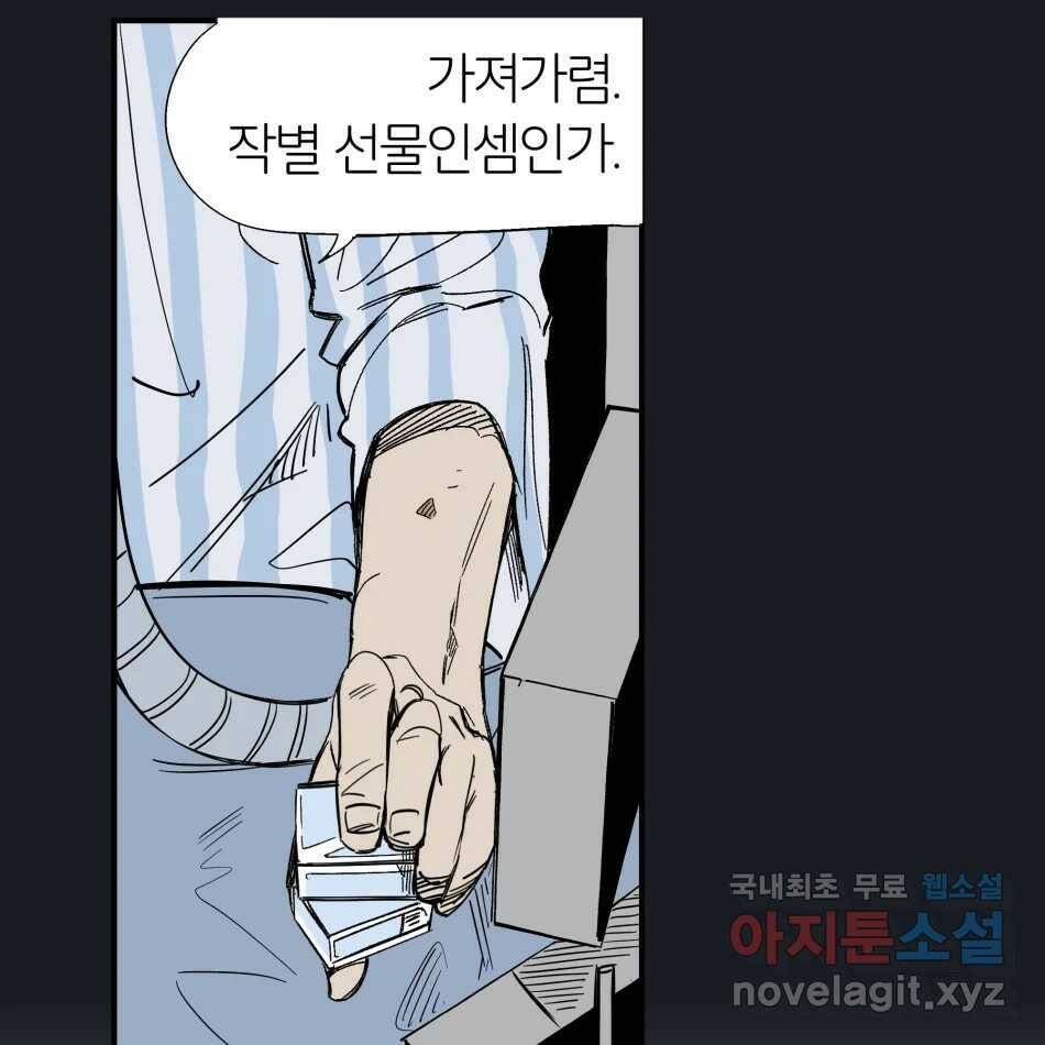 타락도시 16화 집착 (1) 49