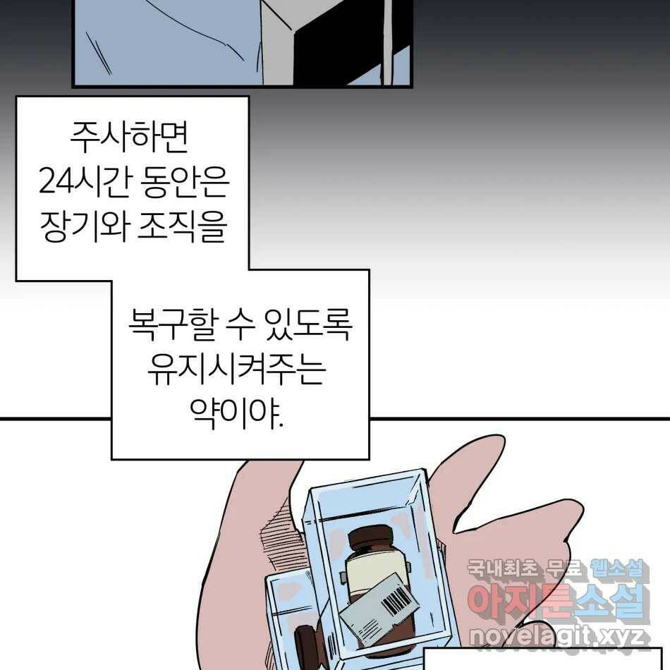타락도시 16화 집착 (1) 50