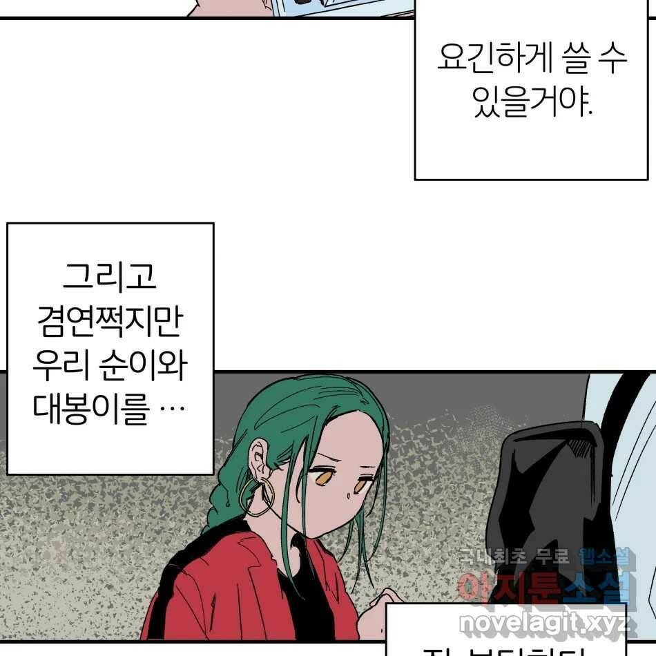 타락도시 16화 집착 (1) 51