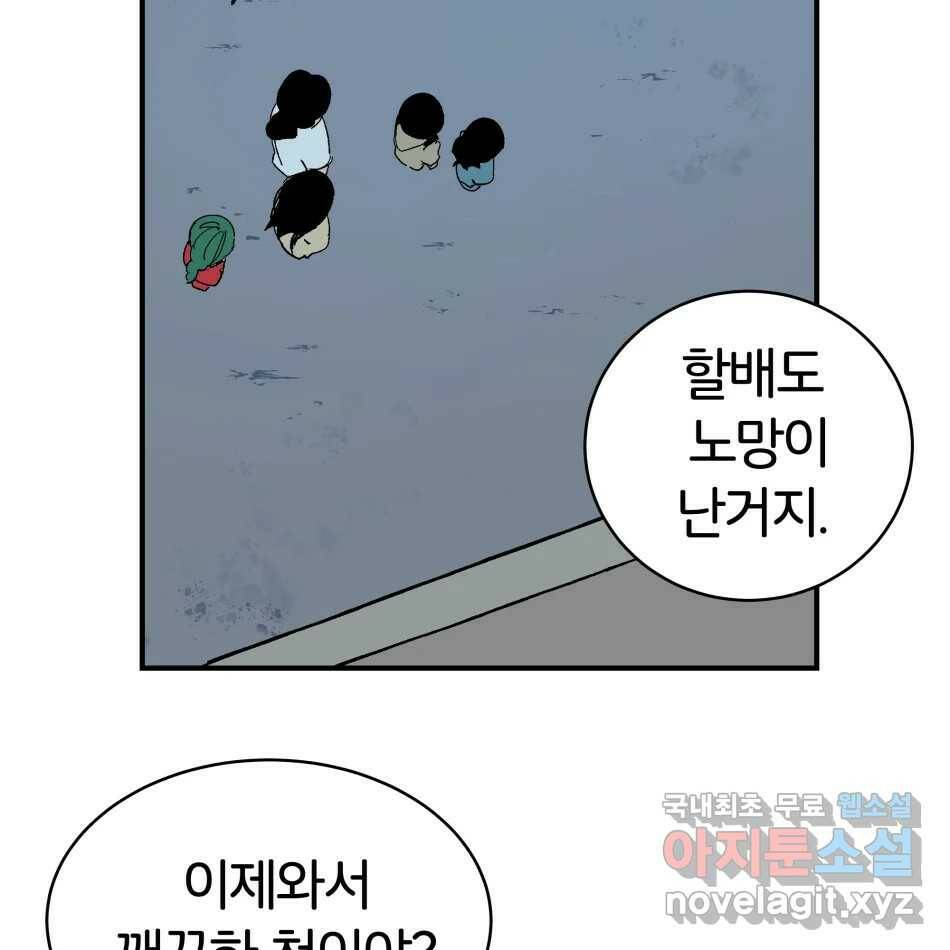 타락도시 16화 집착 (1) 53