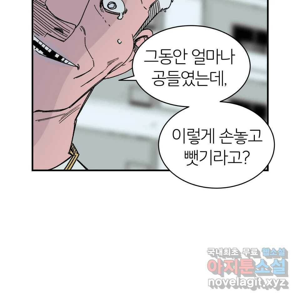 타락도시 16화 집착 (1) 56