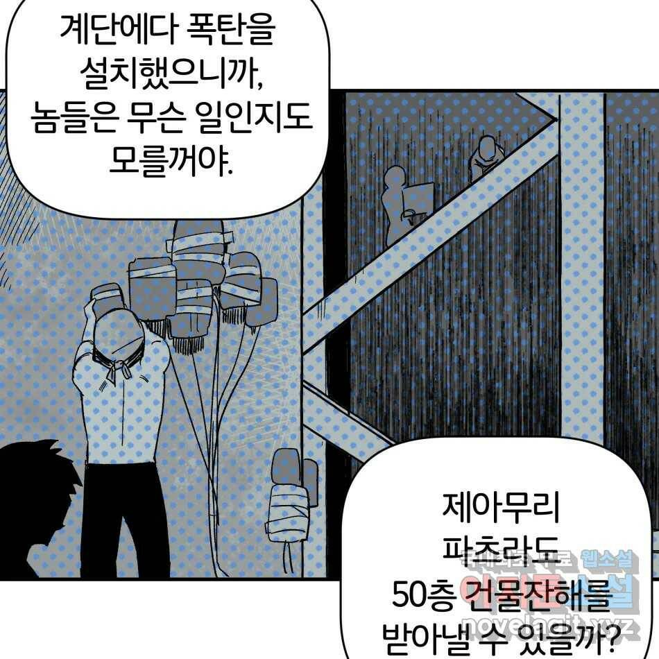 타락도시 16화 집착 (1) 58